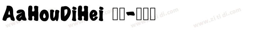 AaHouDiHei 普通字体转换